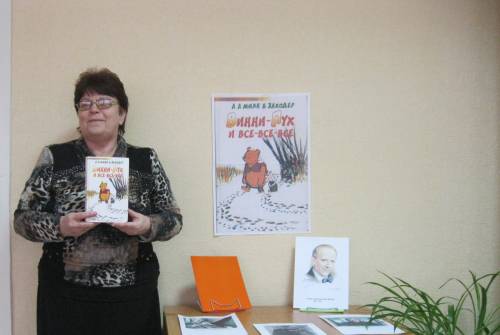 Презентація книги А. Мілна